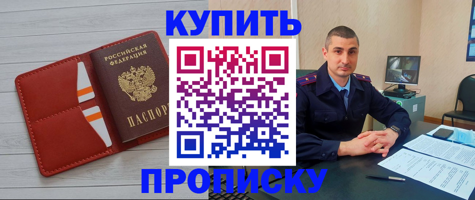 прописка для школы в Ясном